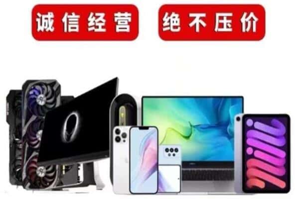 大东区回收手机