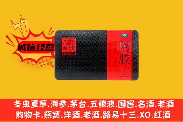 大东区回收阿胶