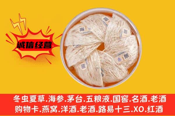 大东区回收燕窝