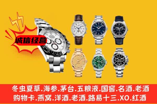 大东区回收名表